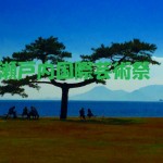 瀬戸内国際芸術祭　直島　海岸の木 アイキャッチ